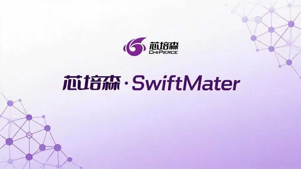 教师节，芯培森·SwiftMater正式发布！首个服务产品聚焦固态电池电解质